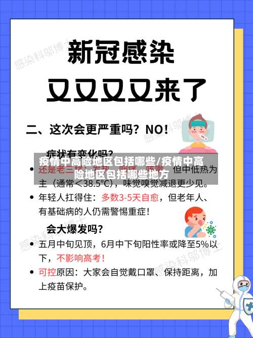 疫情中高险地区包括哪些/疫情中高险地区包括哪些地方-第2张图片