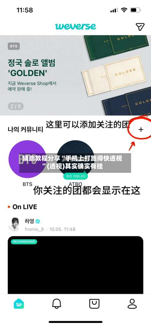 辅助教程分享“手机上打跑得快透视”(透视)其实确实有挂-第2张图片