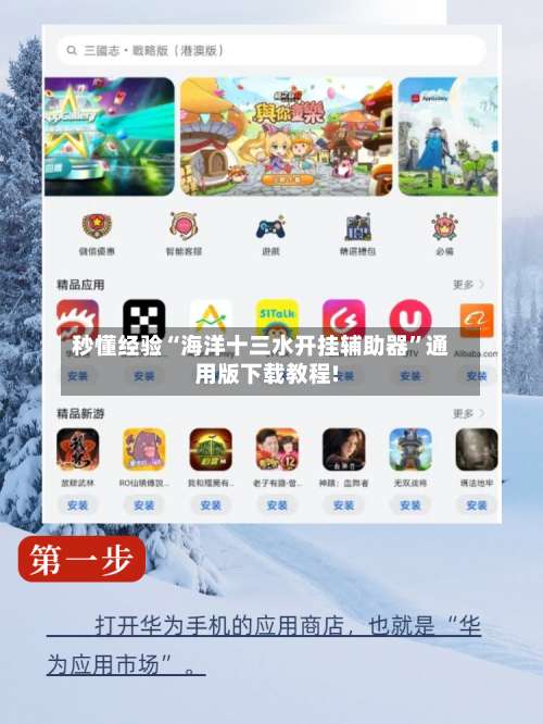 秒懂经验“海洋十三水开挂辅助器”通用版下载教程!-第3张图片