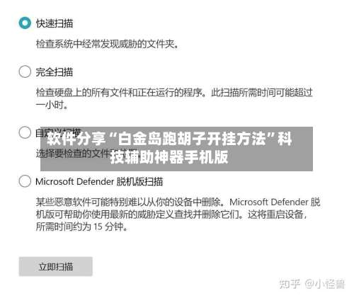 软件分享“白金岛跑胡子开挂方法”科技辅助神器手机版-第2张图片