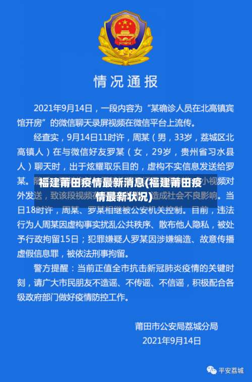 福建莆田疫情最新消息(福建莆田疫情最新状况)-第1张图片