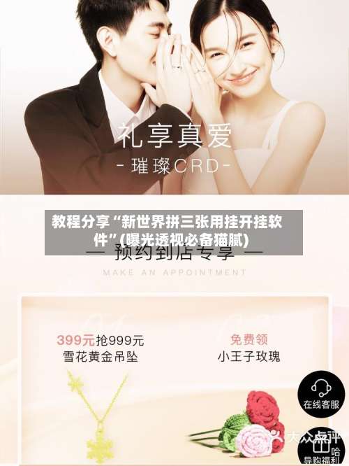 教程分享“新世界拼三张用挂开挂软件”(曝光透视必备猫腻)-第1张图片