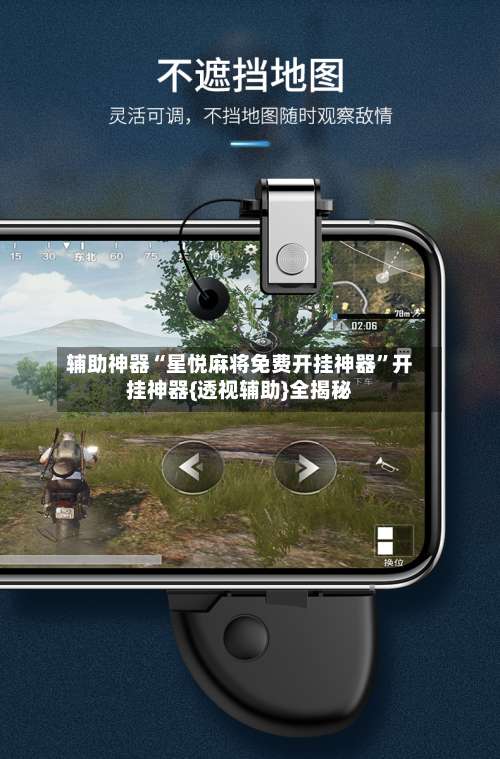 辅助神器“星悦麻将免费开挂神器”开挂神器{透视辅助}全揭秘-第2张图片