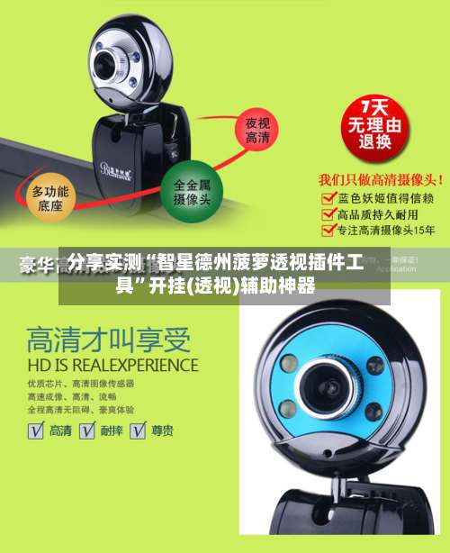 分享实测“智星德州菠萝透视插件工具”开挂(透视)辅助神器-第3张图片