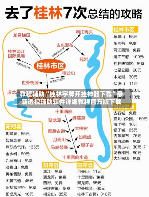 教程辅助“桂林字牌开挂神器下载	”最新透视辅助软件详细教程官方版下载-第2张图片