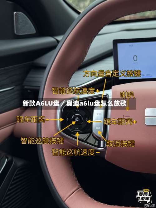 新款A6LU盘／奥迪a6lu盘怎么放歌-第3张图片