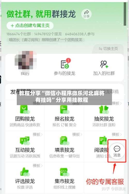 教程分享“微信小程序微乐河北麻将有挂吗”分享用挂教程-第1张图片