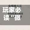 玩家必读“微信斗牛透视免费下载	”详细分享装挂步骤教程-第1张图片
