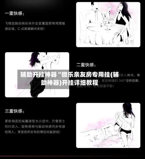 辅助开挂神器“微乐亲友房专用挂(辅助神器)开挂详细教程-第1张图片