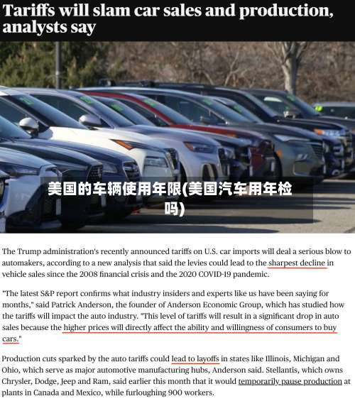 美国的车辆使用年限(美国汽车用年检吗)-第1张图片