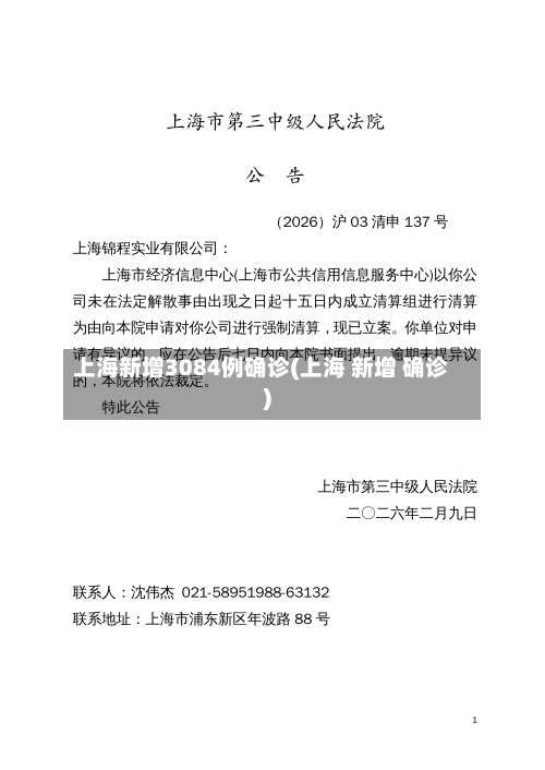 上海新增3084例确诊(上海 新增 确诊)-第1张图片
