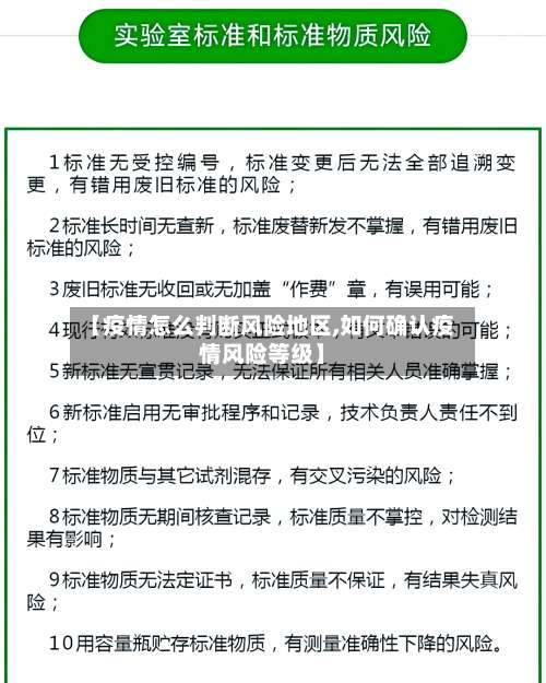 【疫情怎么判断风险地区,如何确认疫情风险等级】-第3张图片