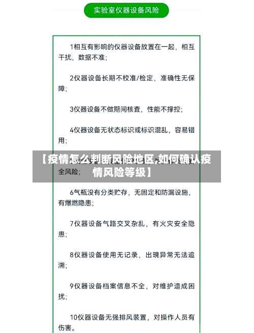 【疫情怎么判断风险地区,如何确认疫情风险等级】-第2张图片