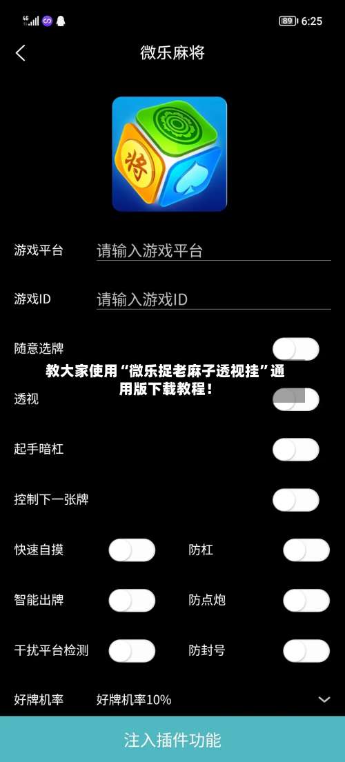 教大家使用“微乐捉老麻子透视挂	”通用版下载教程！-第1张图片