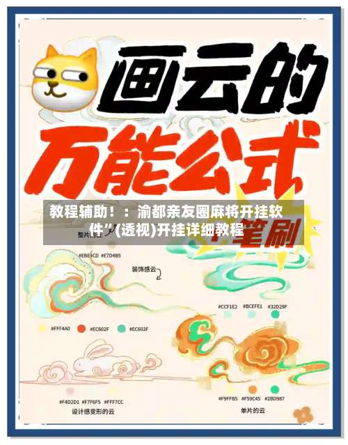 教程辅助！：渝都亲友圈麻将开挂软件”(透视)开挂详细教程-第2张图片