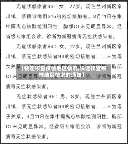 【快速核查疫情地区情况,快速核查疫情地区情况的通知】-第2张图片