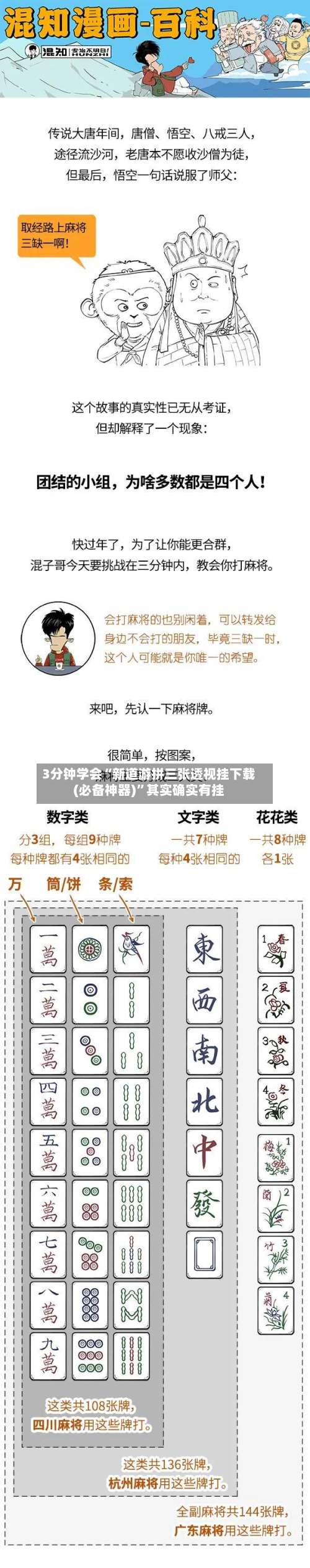 3分钟学会“新道游拼三张透视挂下载(必备神器)	”其实确实有挂-第1张图片