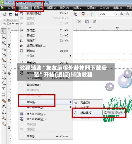 教程辅助“友友麻将外卦神器下载安装	”开挂(透视)辅助教程-第2张图片