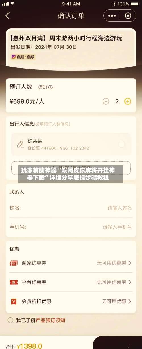 玩家辅助神器“娱网皮球麻将开挂神器下载”详细分享装挂步骤教程-第2张图片