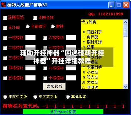 辅助开挂神器“闲逸碰胡开挂神器	”开挂详细教程-第1张图片