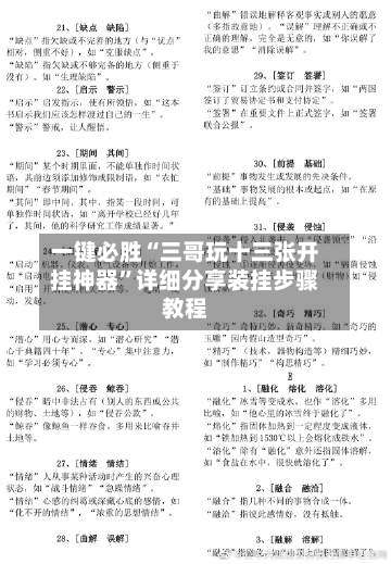 一键必胜“三哥玩十三张开挂神器”详细分享装挂步骤教程-第1张图片