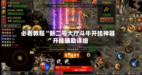 必看教程“新二号大厅斗牛开挂神器	”开挂辅助详细-第2张图片