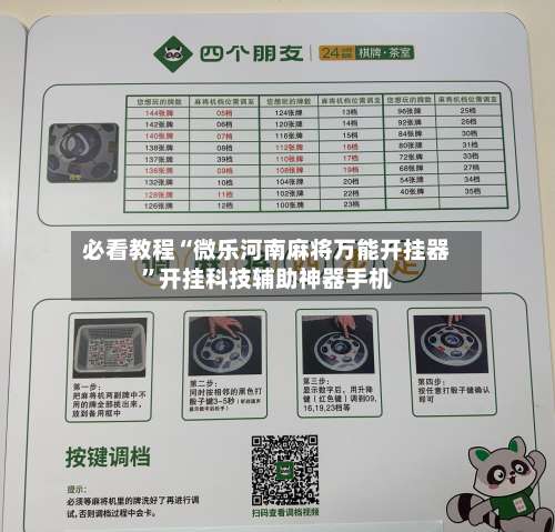 必看教程“微乐河南麻将万能开挂器”开挂科技辅助神器手机-第1张图片