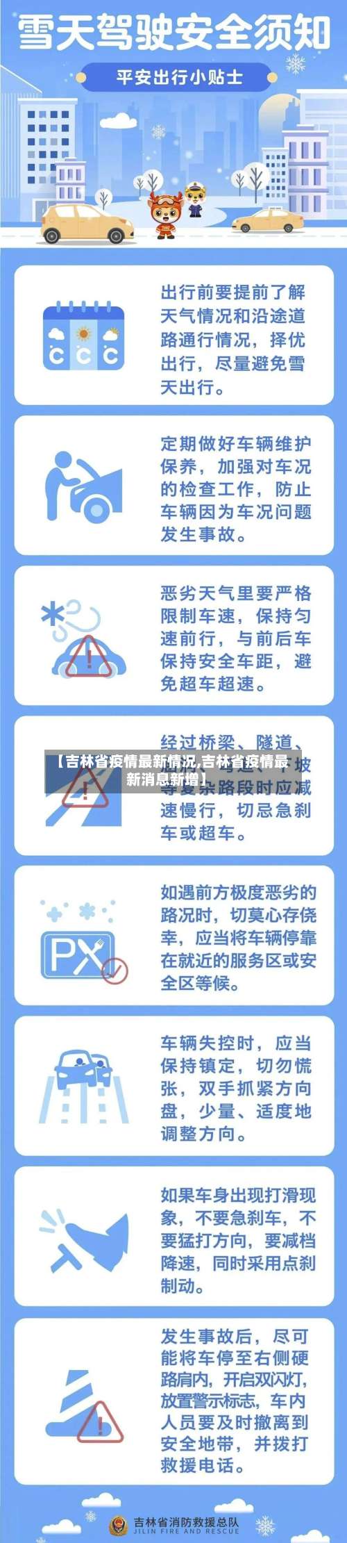 【吉林省疫情最新情况,吉林省疫情最新消息新增】-第1张图片