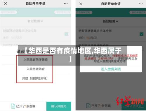 【华西是否有疫情地区,华西属于】-第1张图片