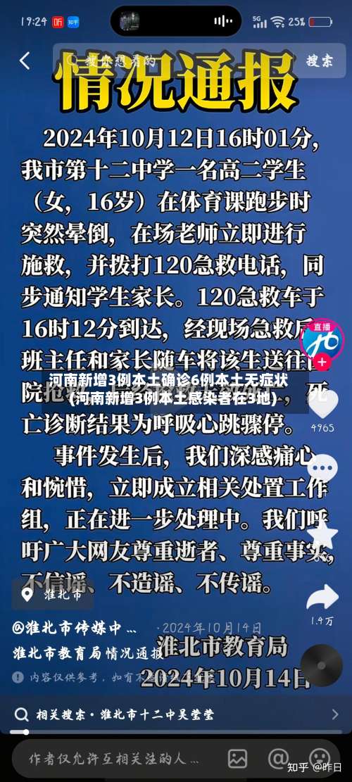 河南新增3例本土确诊6例本土无症状(河南新增3例本土感染者在3地)-第1张图片