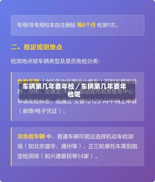 车辆第几年要年检／车辆第几年要年检呢-第1张图片
