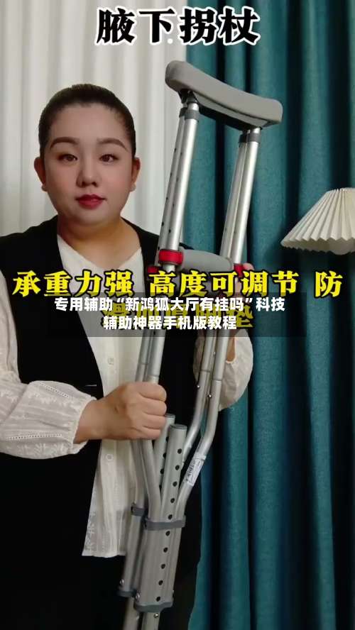专用辅助“新鸿狐大厅有挂吗”科技辅助神器手机版教程-第1张图片