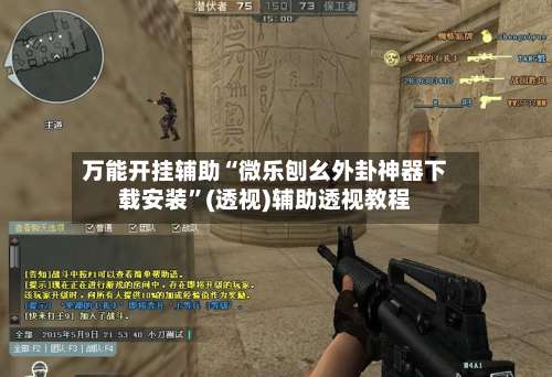 万能开挂辅助“微乐刨幺外卦神器下载安装	”(透视)辅助透视教程-第2张图片