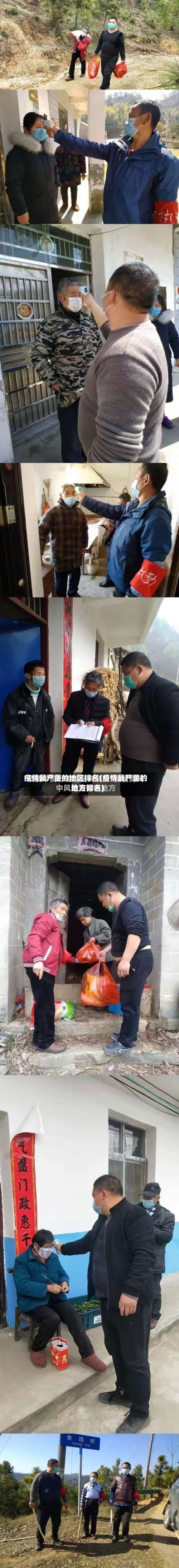 疫情最严重的地区排名(疫情最严重的地方排名)-第2张图片