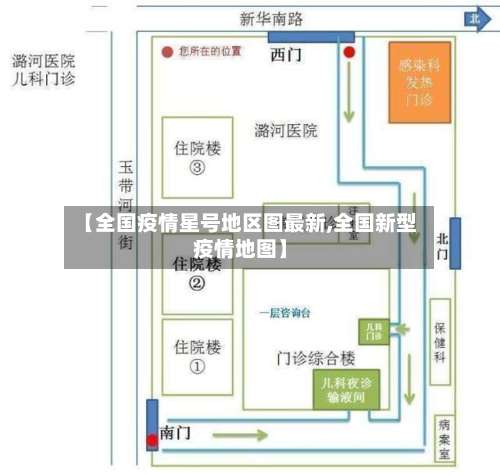 【全国疫情星号地区图最新,全国新型疫情地图】-第1张图片