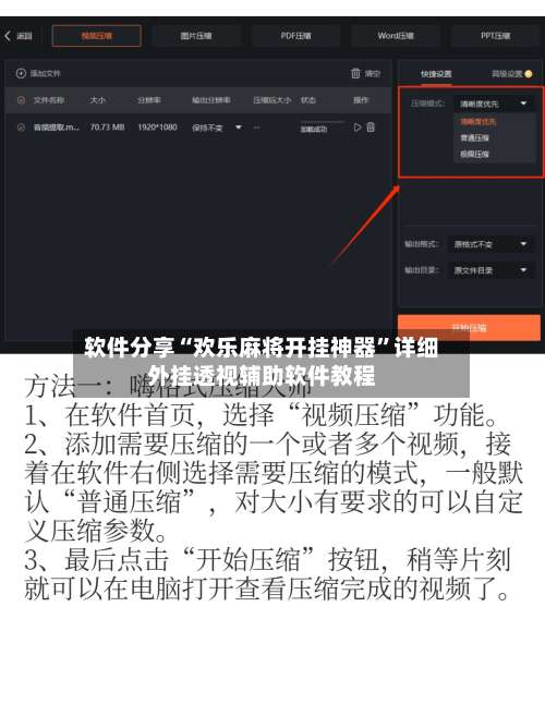 软件分享“欢乐麻将开挂神器”详细外挂透视辅助软件教程-第2张图片