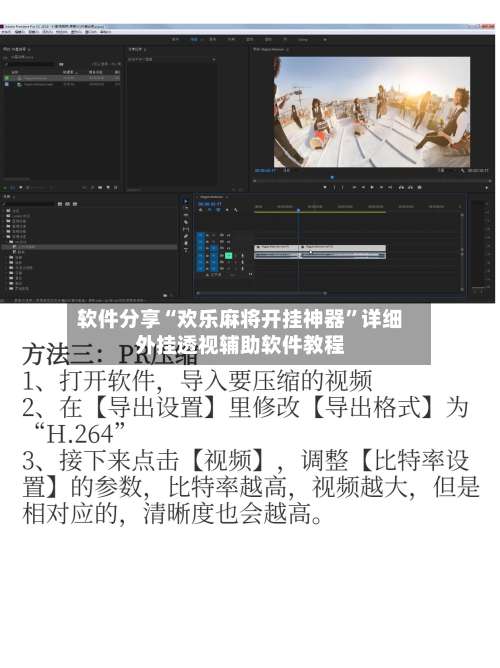 软件分享“欢乐麻将开挂神器”详细外挂透视辅助软件教程-第3张图片