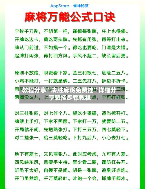 教程分享“决胜麻将免费挂”详细分享装挂步骤教程-第3张图片