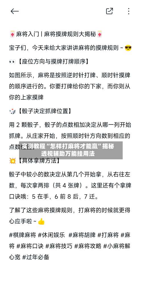 实测教程“怎样打麻将才能赢”揭秘透视辅助万能挂用法-第1张图片