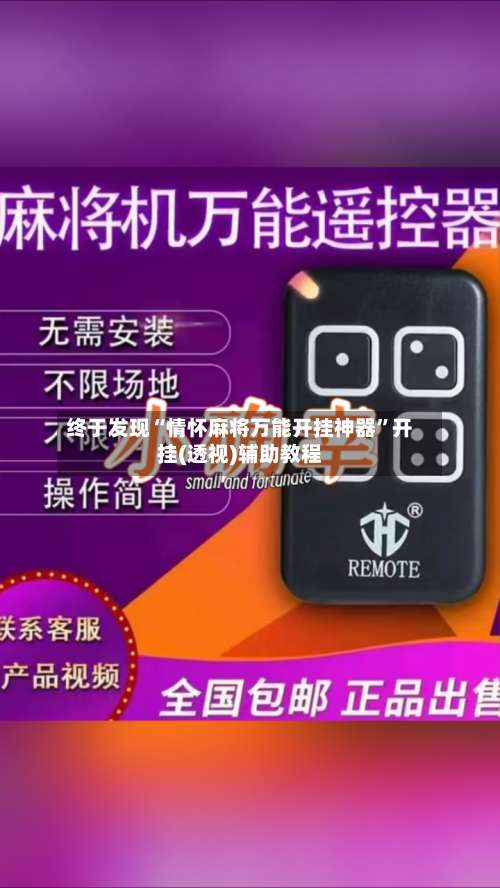 终于发现“情怀麻将万能开挂神器”开挂(透视)辅助教程-第1张图片