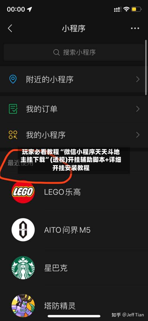 玩家必看教程“微信小程序天天斗地主挂下载”(透视)开挂辅助脚本+详细开挂安装教程-第1张图片