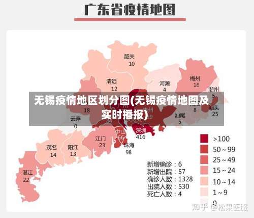 无锡疫情地区划分图(无锡疫情地图及实时播报)-第2张图片