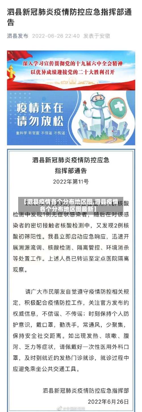 【泗县疫情各个分布地区图,泗县疫情各个分布地区图最新】-第2张图片