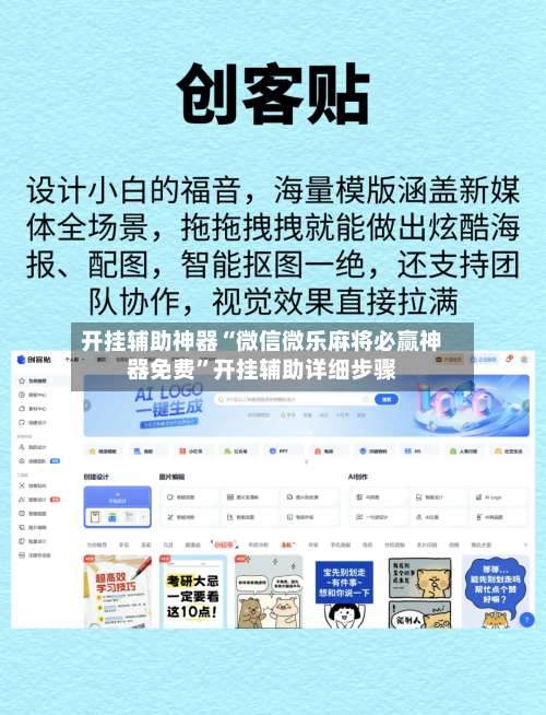 开挂辅助神器“微信微乐麻将必赢神器免费	”开挂辅助详细步骤-第1张图片