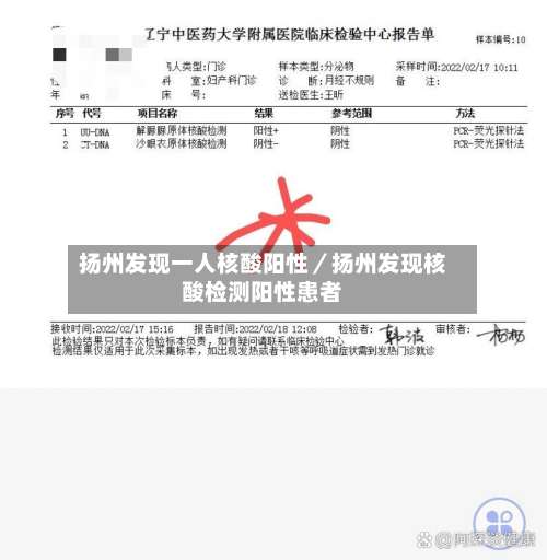 扬州发现一人核酸阳性／扬州发现核酸检测阳性患者-第1张图片