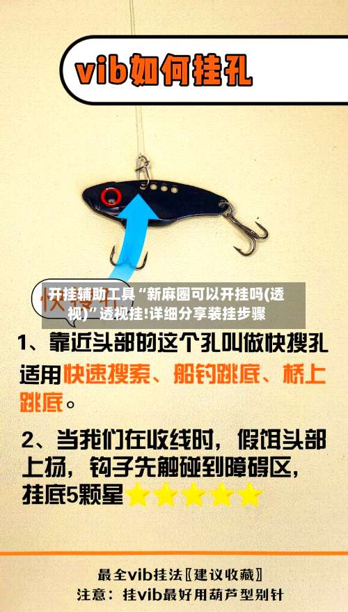 开挂辅助工具“新麻圈可以开挂吗(透视)”透视挂!详细分享装挂步骤-第1张图片