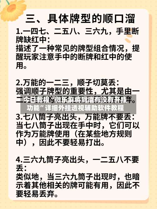 今日教程“微乐麻将到底有没有开挂功能”详细外挂透视辅助软件教程-第1张图片