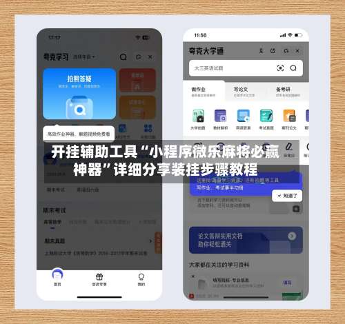 开挂辅助工具“小程序微乐麻将必赢神器”详细分享装挂步骤教程-第3张图片