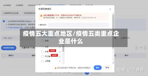 疫情五大重点地区/疫情五类重点企业是什么-第1张图片