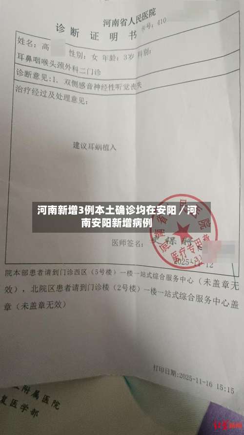 河南新增3例本土确诊均在安阳／河南安阳新增病例-第2张图片